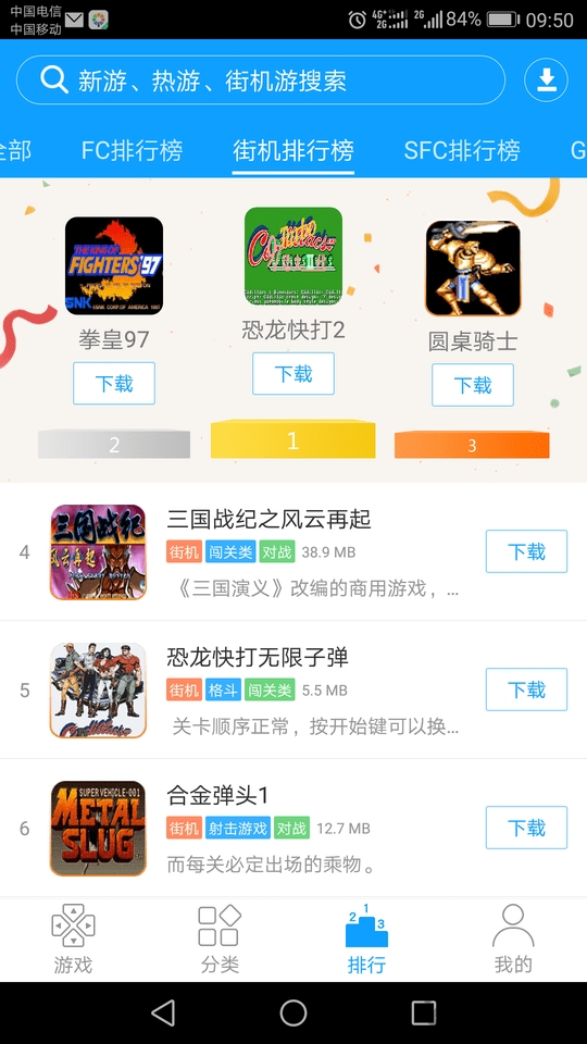 街機123游戲廳破解版下載