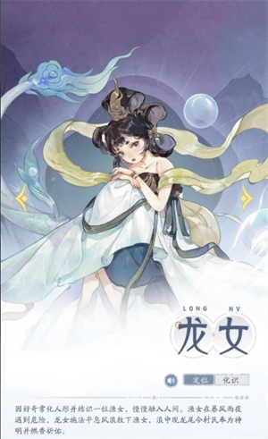 《指間山海》龍女玩法攻略