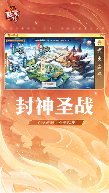 軒轅傳奇免費版下載