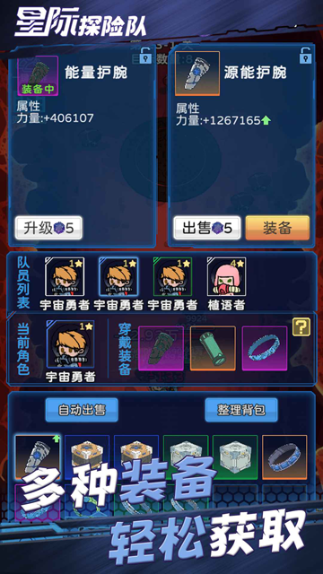 星際探險隊無限資源版下載