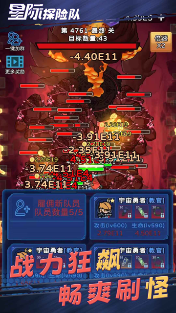 星際探險隊無限資源版下載