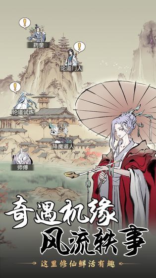 一念逍遙天機密令版下載