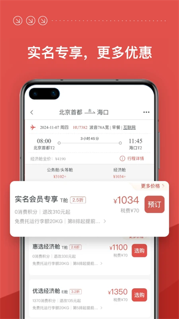 海南航空下載