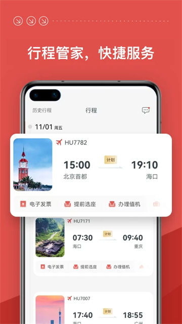 海南航空下載
