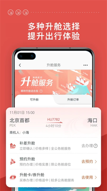 海南航空下載