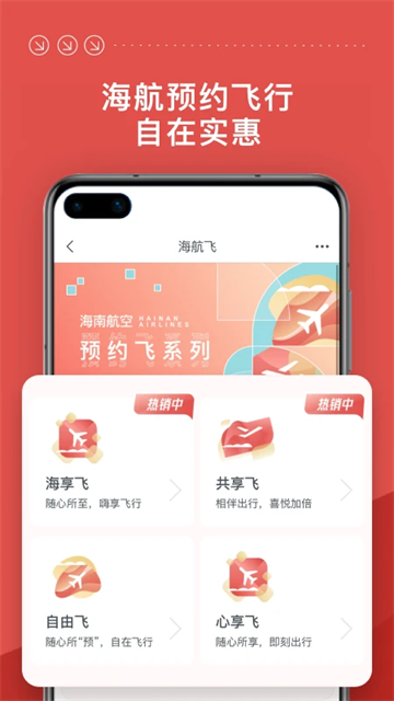 海南航空下載