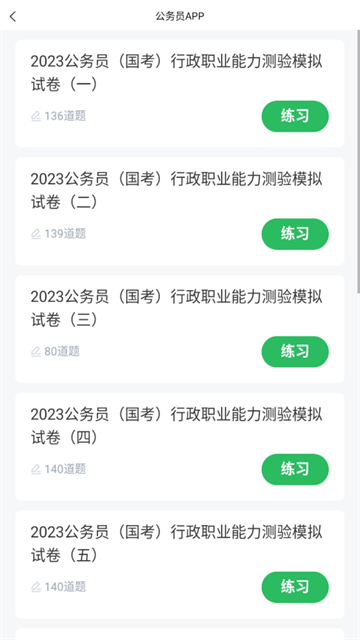 上學(xué)吧公務(wù)員考試題庫下載