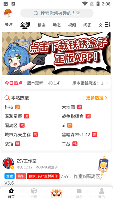 小樹洞鐵銹戰爭下載