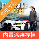 手動(dòng)擋停車場(chǎng)中文版