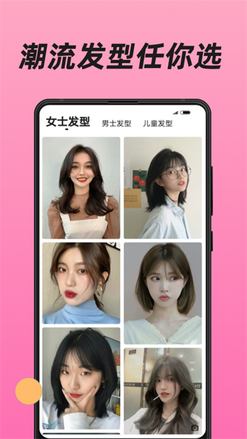 換發型下載