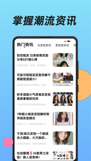 換發型下載