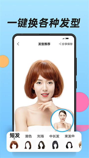 換發型下載