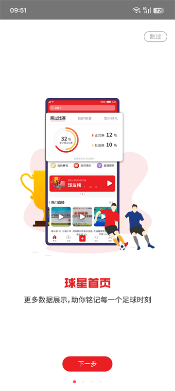 我是球星下載