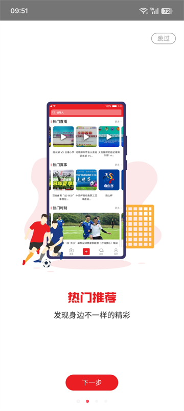 我是球星下載