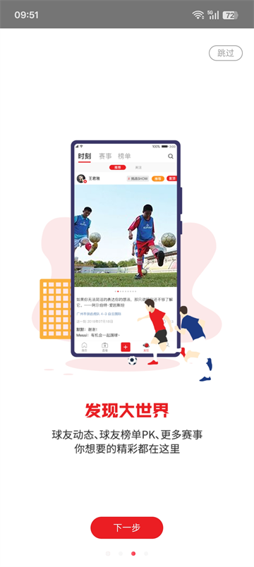 我是球星下載