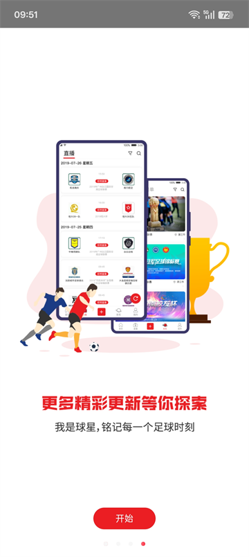 我是球星下載