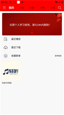 輕聽音樂手表版下載