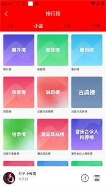 輕聽音樂手表版下載