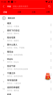 輕聽音樂手表版