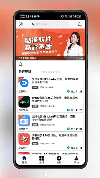酷貓軟件庫(kù)下載