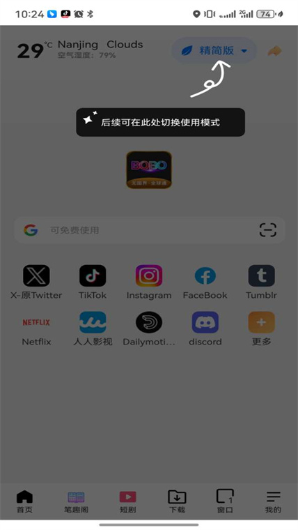 bobo瀏覽器海外版下載