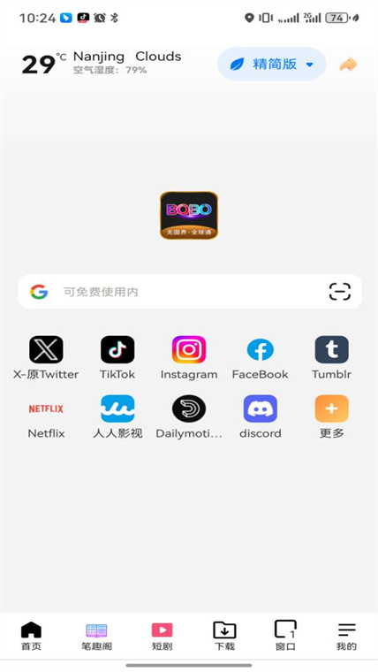 bobo瀏覽器海外版下載