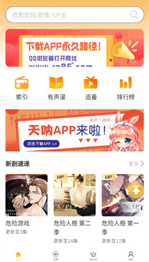 天吶fm廣播劇