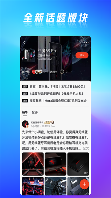紅魔社區(qū)下載