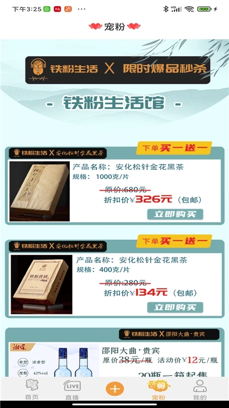 鐵粉生活下載