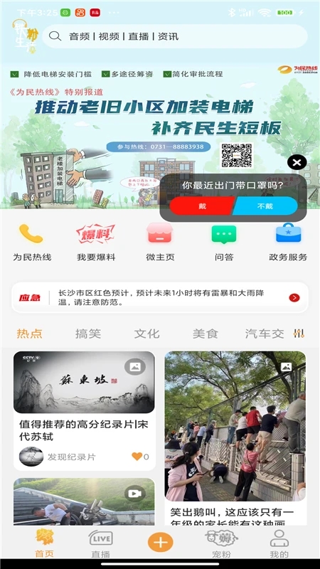 鐵粉生活下載
