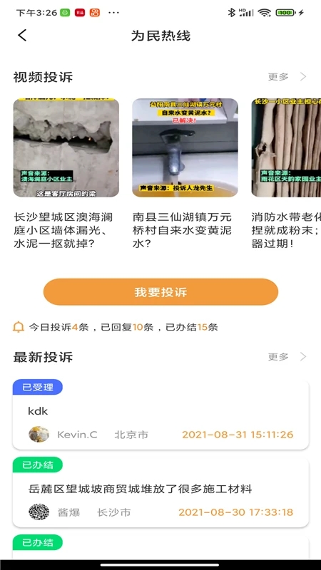 鐵粉生活下載