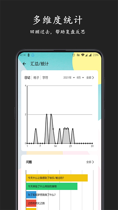 格間日記下載