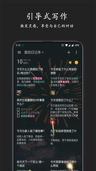格間日記下載