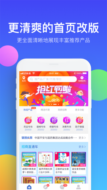 藥脈通下載