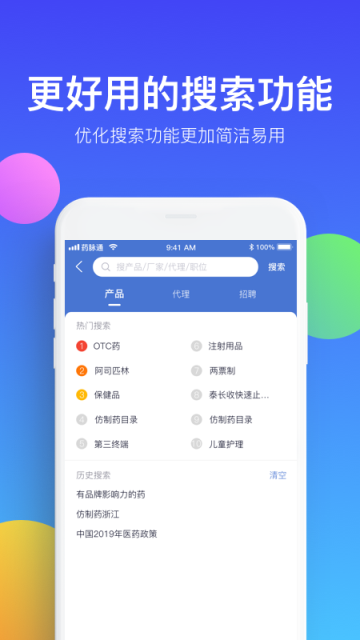 藥脈通下載