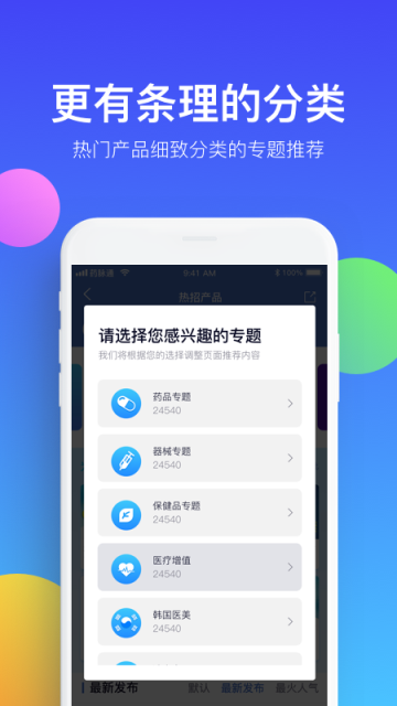 藥脈通下載