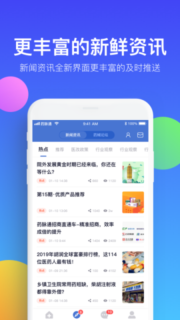 藥脈通下載