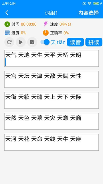 拼音打字練習app下載