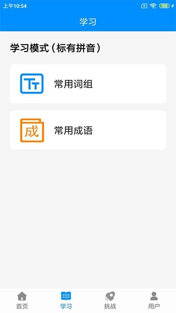 拼音打字練習app下載