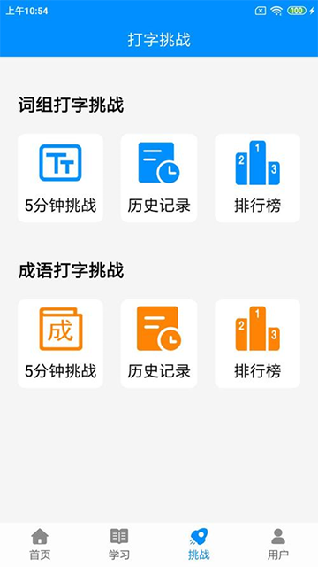 拼音打字練習app下載