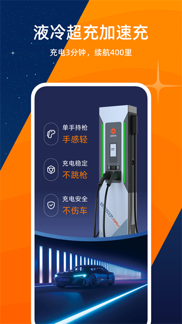 星星充電下載