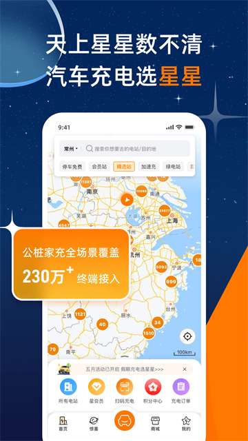 星星充電下載