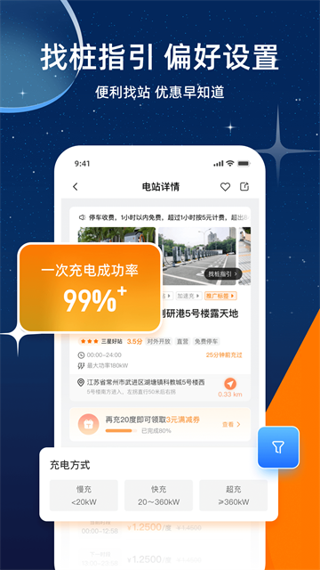 星星充電下載