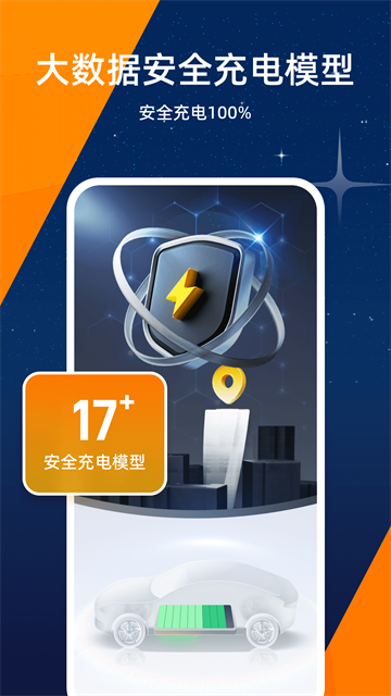 星星充電下載