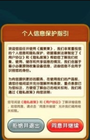 摘果果下載