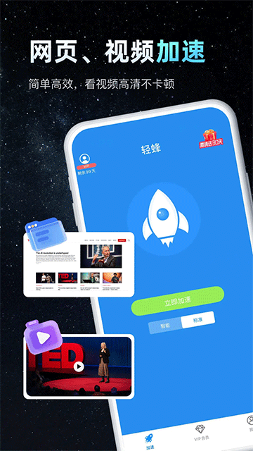 輕蜂加速器App下載