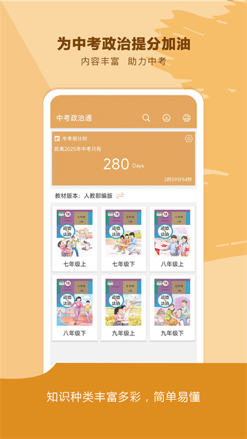 中考政治通下載