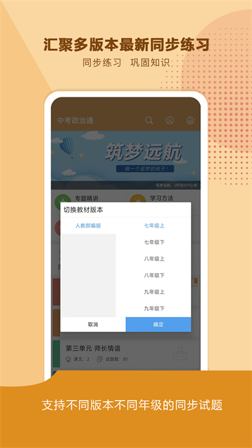 中考政治通下載