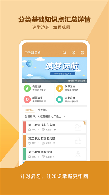 中考政治通下載