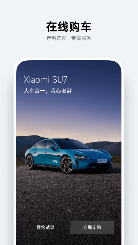小米汽車下載